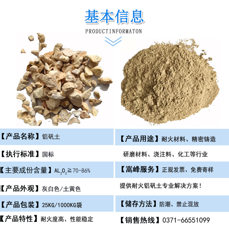 鋁礬土熟料|高鋁細粉|骨料|廠家圖 鋁礬土熟料|高鋁細粉|骨料|廠家圖